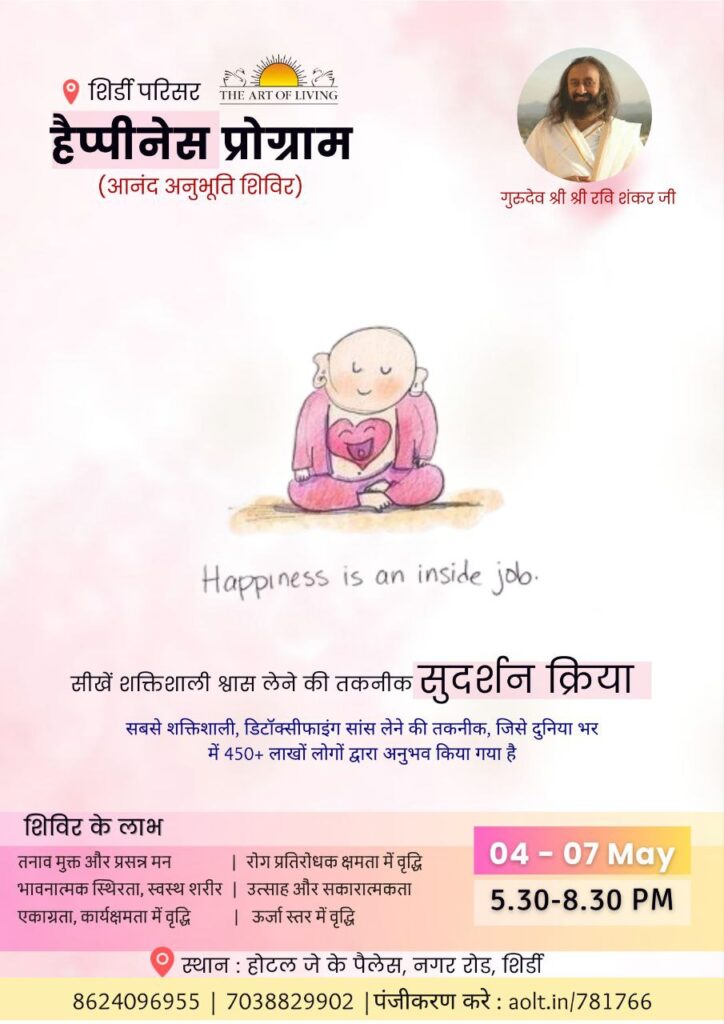 Happiness program Hindi