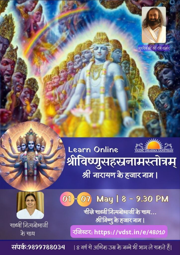 Shri Vishnu Sahasranamam