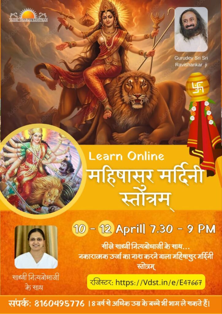 shri mahishasura mardini stotram