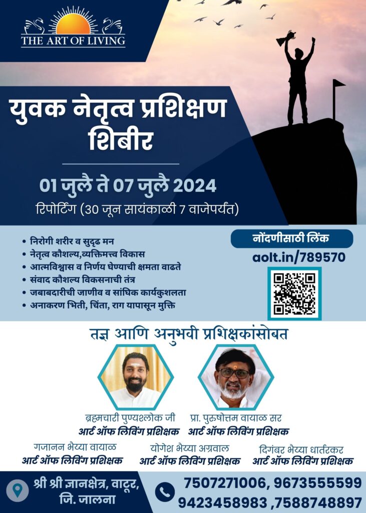 युवक नेतृत्व प्रशिक्षण शिबीर YLTP MARATHI