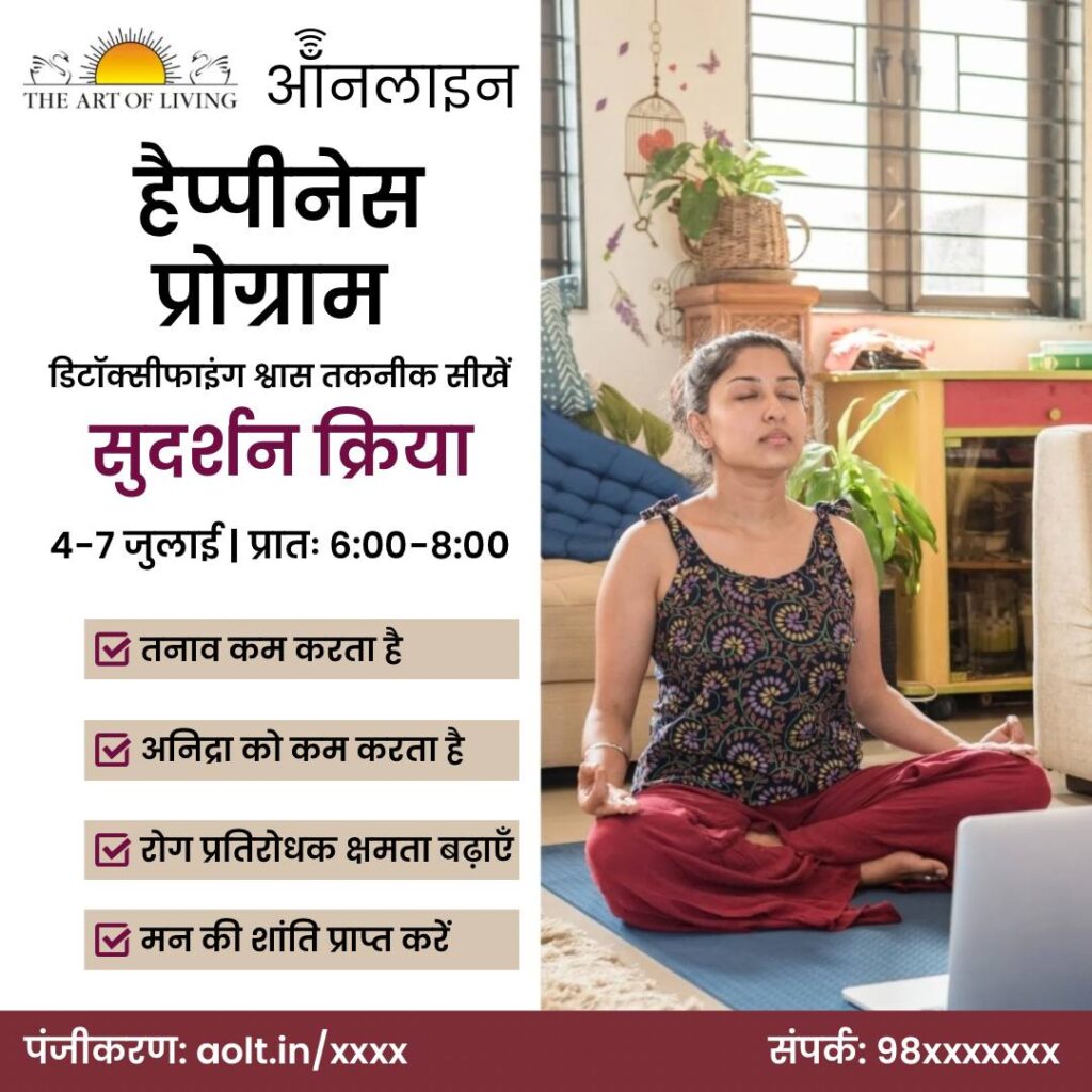 Happiness Program(Hindi)