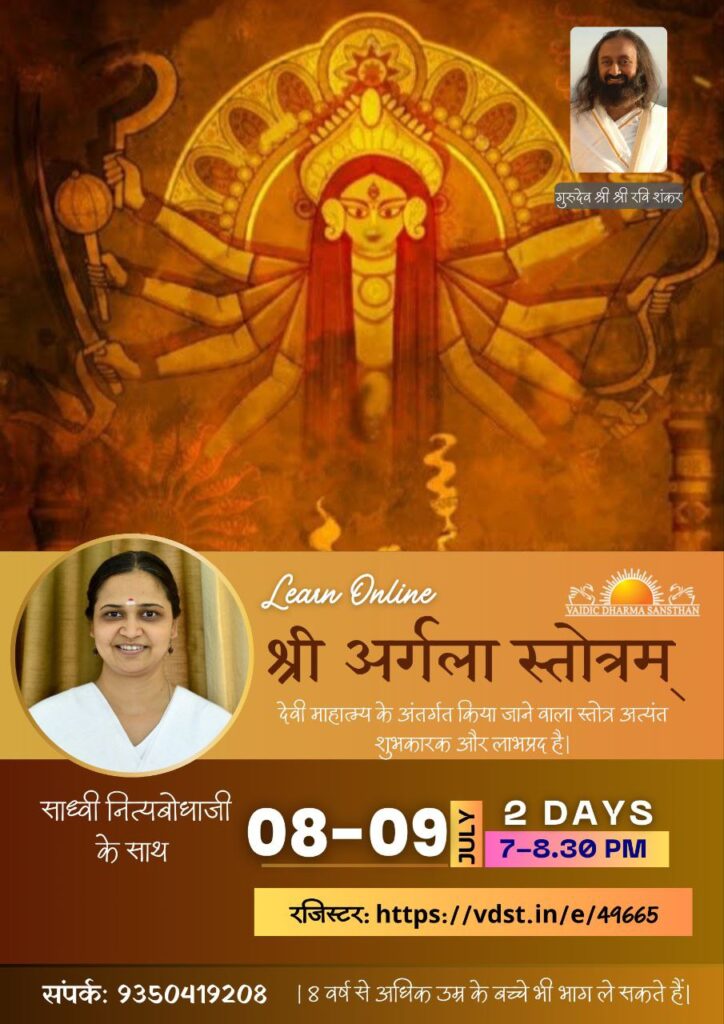 Shri argala stotram Chanting Program