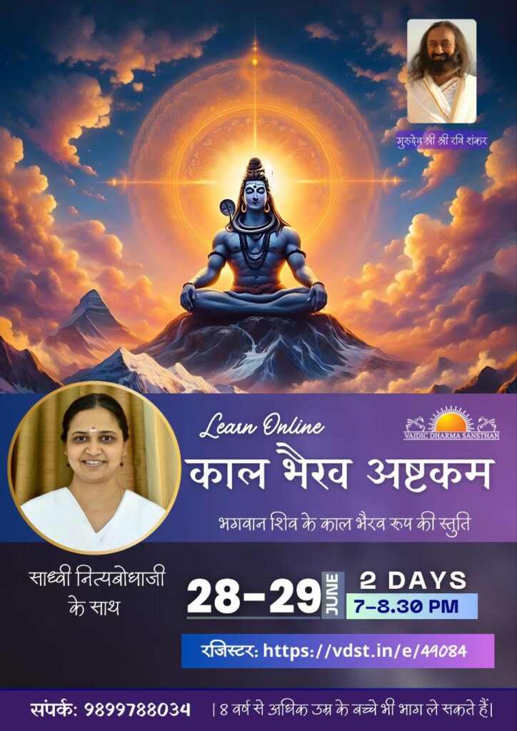 Kaal Bhairav Ashtakam Chanting Crogram