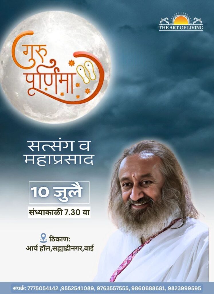 Guru Purnima